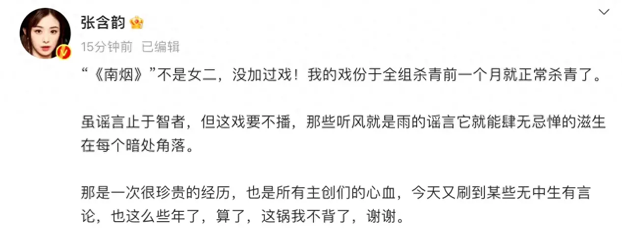 2o24奥门正版精准资料，全面解析数据执行：张含韵否认南烟斋笔录加戏：不是女二，忍了这么多年不忍了  