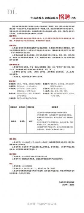 澳门一肖一码一必中一肖，最新数据解读：胖东来珠宝招30名营业员，于东来曾曝珠宝员工年薪从未低于20万  