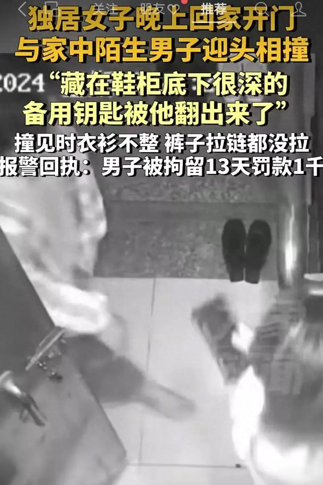 澳门王中王论坛开奖资料大全，全面解析说明揭秘：吓死人了！独居女子晚上回家开门！与家中陌生男子迎头撞上！  